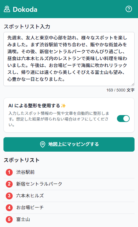 AI利用サンプル画面